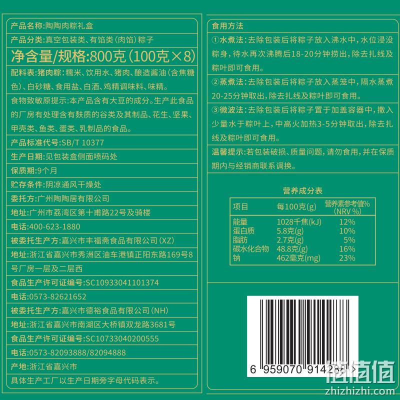 中华老字号，陶陶居 陶陶肉粽礼盒 800g 新低33元包邮（需用券） 值值值-买手聚集的地方