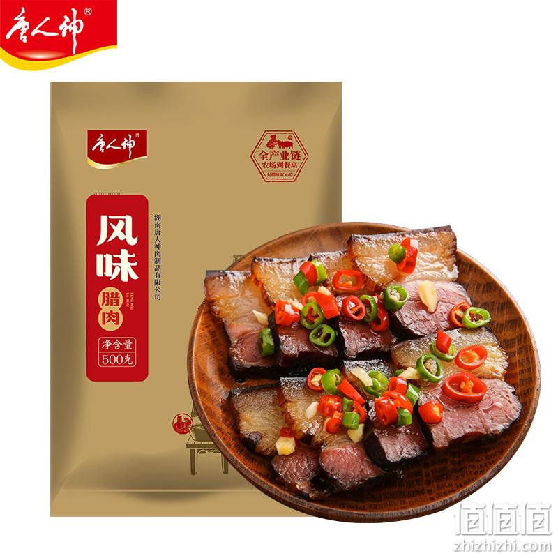 湖南特产，唐人神 风味非烟熏腊肉 500g 29.77元包邮（双重优惠） 值值值-买手聚集的地方