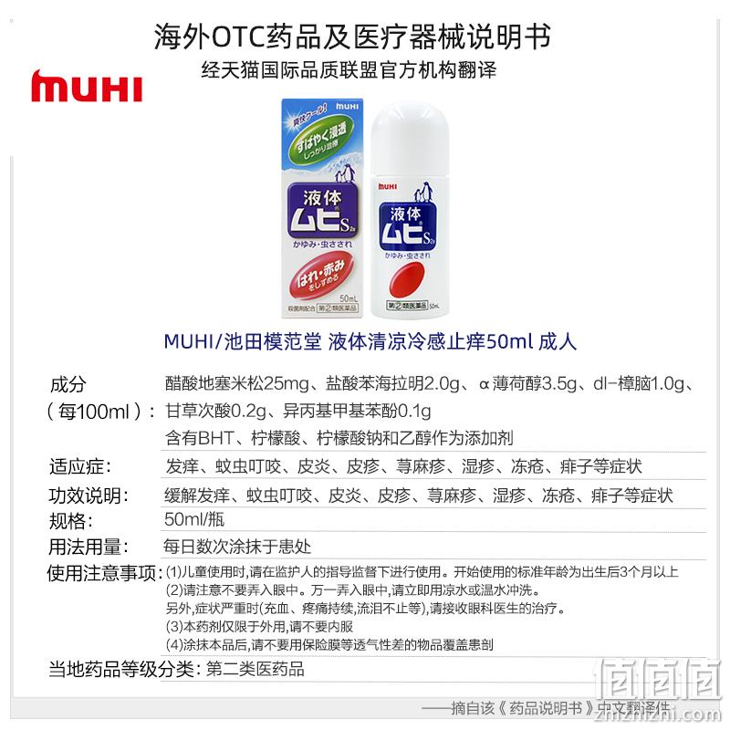 人气爆品！MUHI 池田模范堂 无比滴（日版） 50ml*4瓶装 111.2元包邮包税 （27.8元/瓶） 值值值-买手聚集的地方