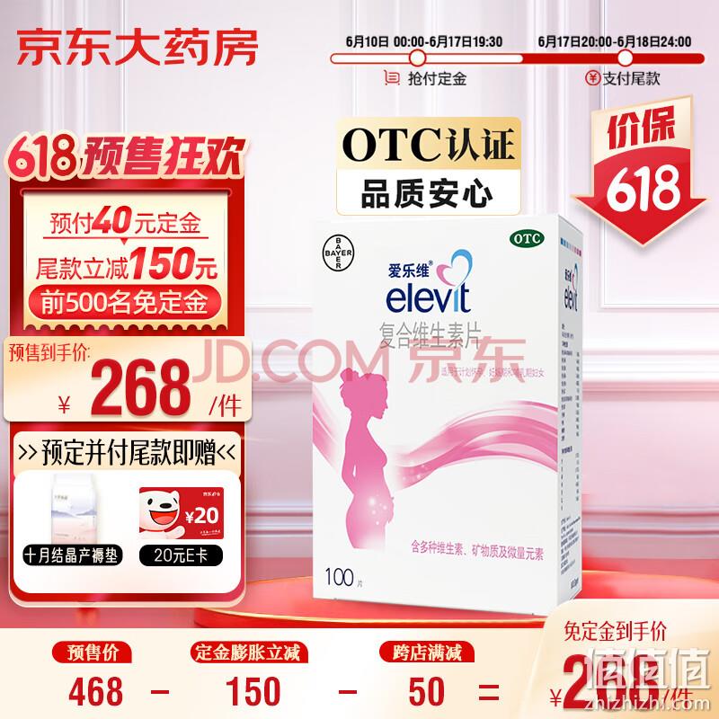 17日20点，德国拜耳旗下，Elevit 爱乐维 孕期复合维生素叶酸片100粒 228元包邮（需领券） 值值值-买手聚集的地方