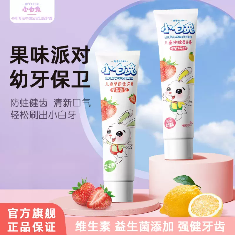 国产老牌，小白兔 儿童防蛀牙膏套装 60g*4支 11.9元包邮（需领券） 值值值-买手聚集的地方