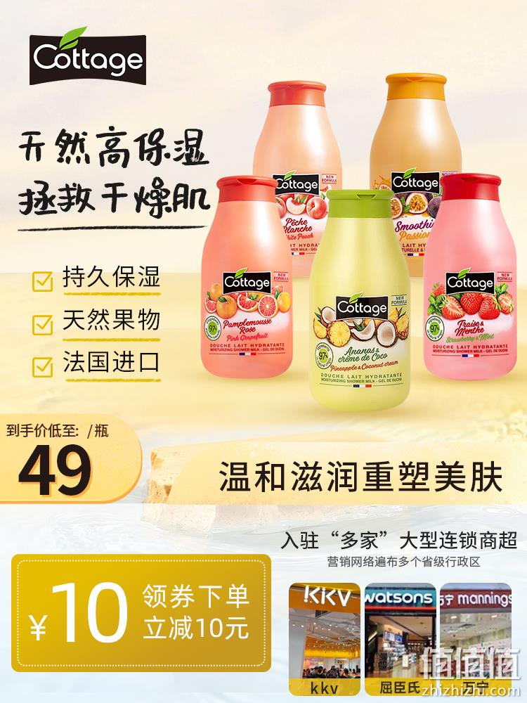 法国进口，Cottage 悠香伊 果香奶昔沐浴乳 250ml 多口味可选 新低19.9元包邮（双重优惠） 值值值-买手聚集的地方
