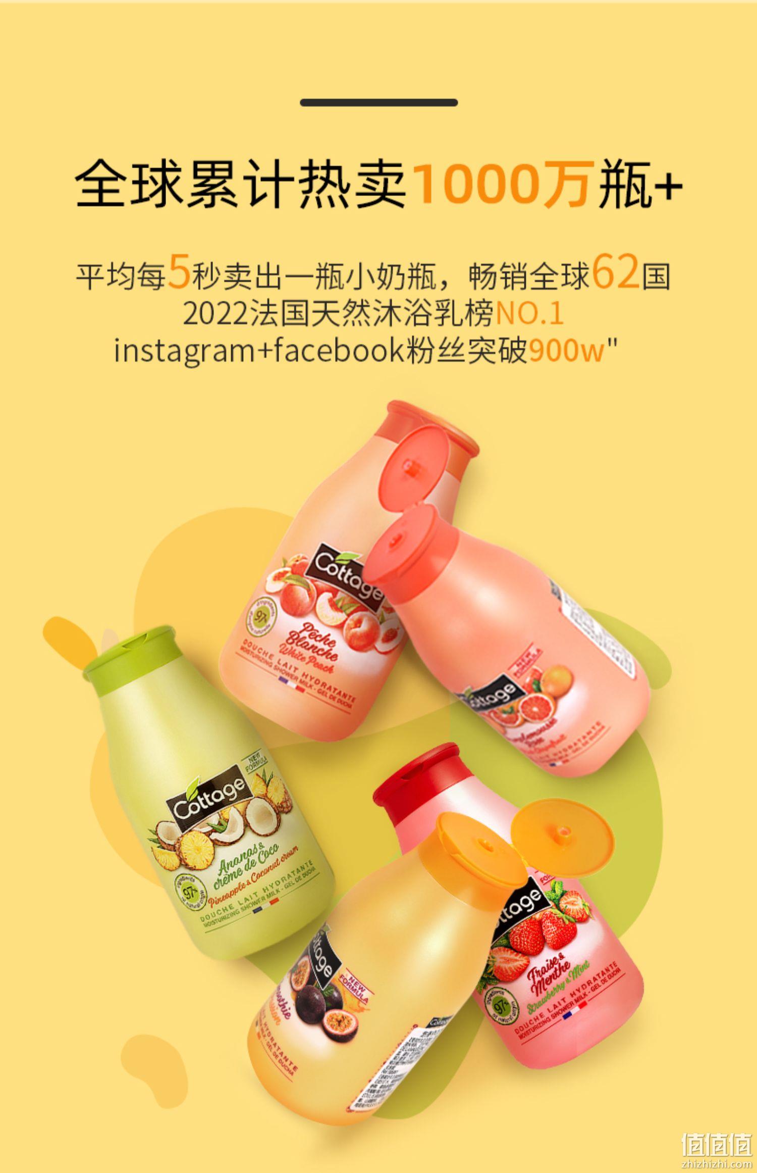 法国进口，Cottage 悠香伊 果香奶昔沐浴乳 250ml 多口味可选 新低19.9元包邮（双重优惠） 值值值-买手聚集的地方