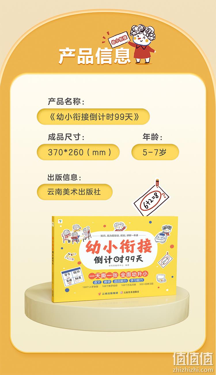 学而思 2023新品 幼小衔接系列倒计时99天 46.9元包邮（需领券） 值值值-买手聚集的地方