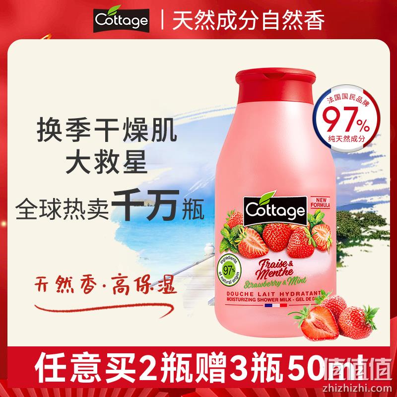 法国进口，Cottage 悠香伊 果香奶昔沐浴乳 250ml 多口味可选 新低19.9元包邮（双重优惠） 值值值-买手聚集的地方
