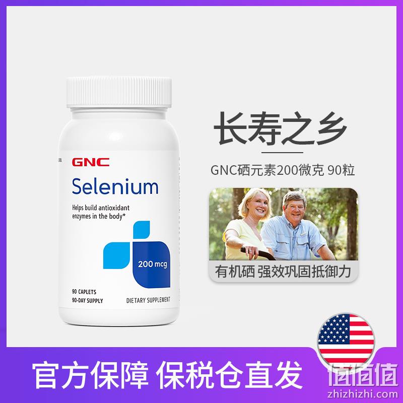 GNC 健安喜 硒元素片 200mcg*90粒 49元包邮包税（双重优惠） 值值值-买手聚集的地方