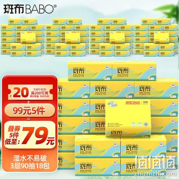 BABO 斑布 BASE系列 竹浆布感原生本色抽纸 3层*90抽*18包*5件（190*122mm） 新低74元包邮（0.82元/包） 值值值-买手聚集的地方