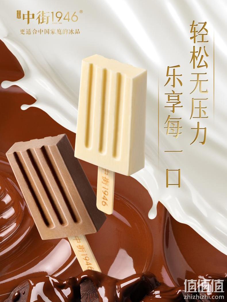 新低！中街1946 轻享装牛乳冰淇淋 50g*30支（9口味任搭） 98.51元包邮（双重优惠） 值值值-买手聚集的地方