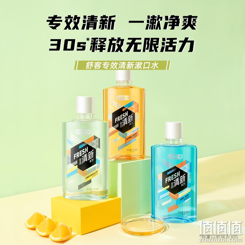 舒客 清新口气漱口水500mL*2瓶 19.9元包邮（需领券） 值值值-买手聚集的地方