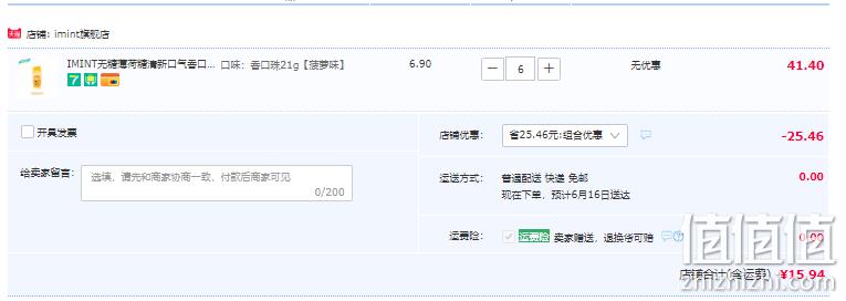 屈臣氏热销，I'MINT 无糖香口珠薄荷糖21g*6件 15.9元包邮（拍6件） 值值值-买手聚集的地方