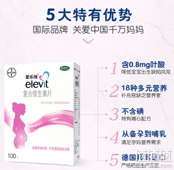 17日20点，德国拜耳旗下，Elevit 爱乐维 孕期复合维生素叶酸片100粒 228元包邮（需领券） 值值值-买手聚集的地方