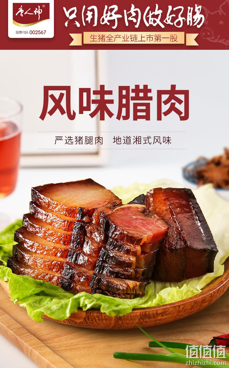 湖南特产，唐人神 风味非烟熏腊肉 500g 29.77元包邮（双重优惠） 值值值-买手聚集的地方