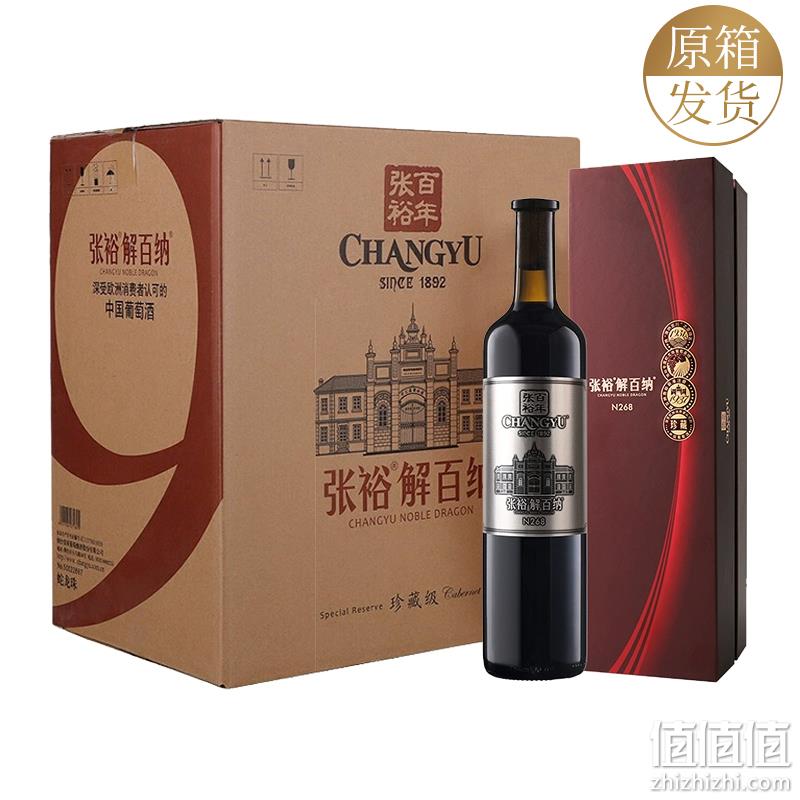 88VIP会员，张裕 第九代珍藏级解百纳N268干红葡萄酒750mL*6瓶整箱装 含礼袋 1124.9元包邮（返100元猫超卡后） 值值值-买手聚集的地方