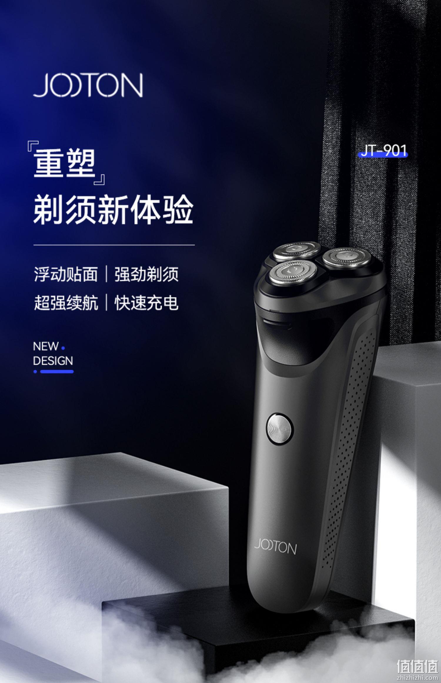 小米有品，Jooton 娇棠 JT901 智能充电式全身水洗剃须刀 24.9元包邮（需领券） 值值值-买手聚集的地方