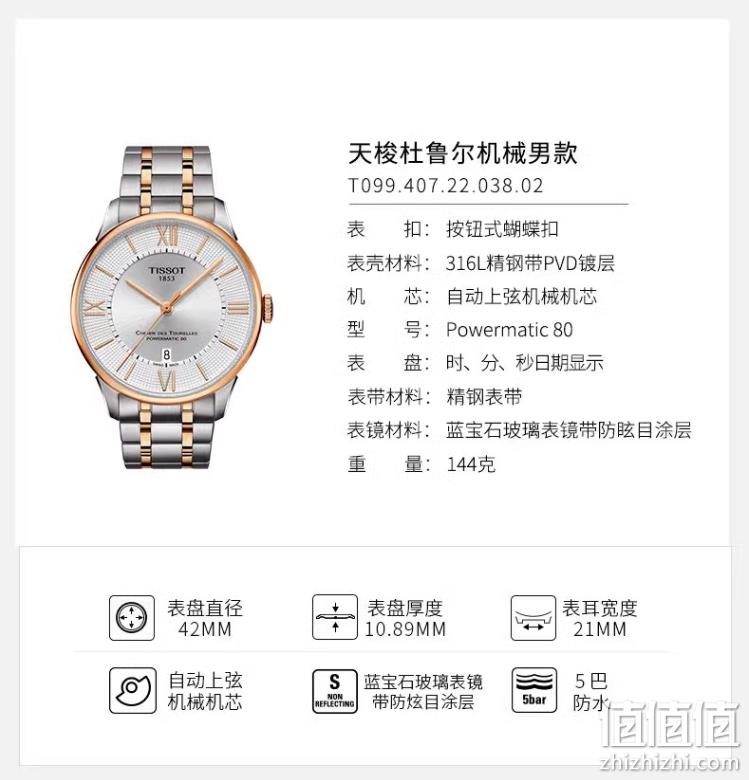 TISSOT 天梭 杜鲁尔系列 男士钢带自动机械手表 T099.407.22.038.01 2597.63元（天猫旗舰店6390元） 值值值-买手聚集的地方