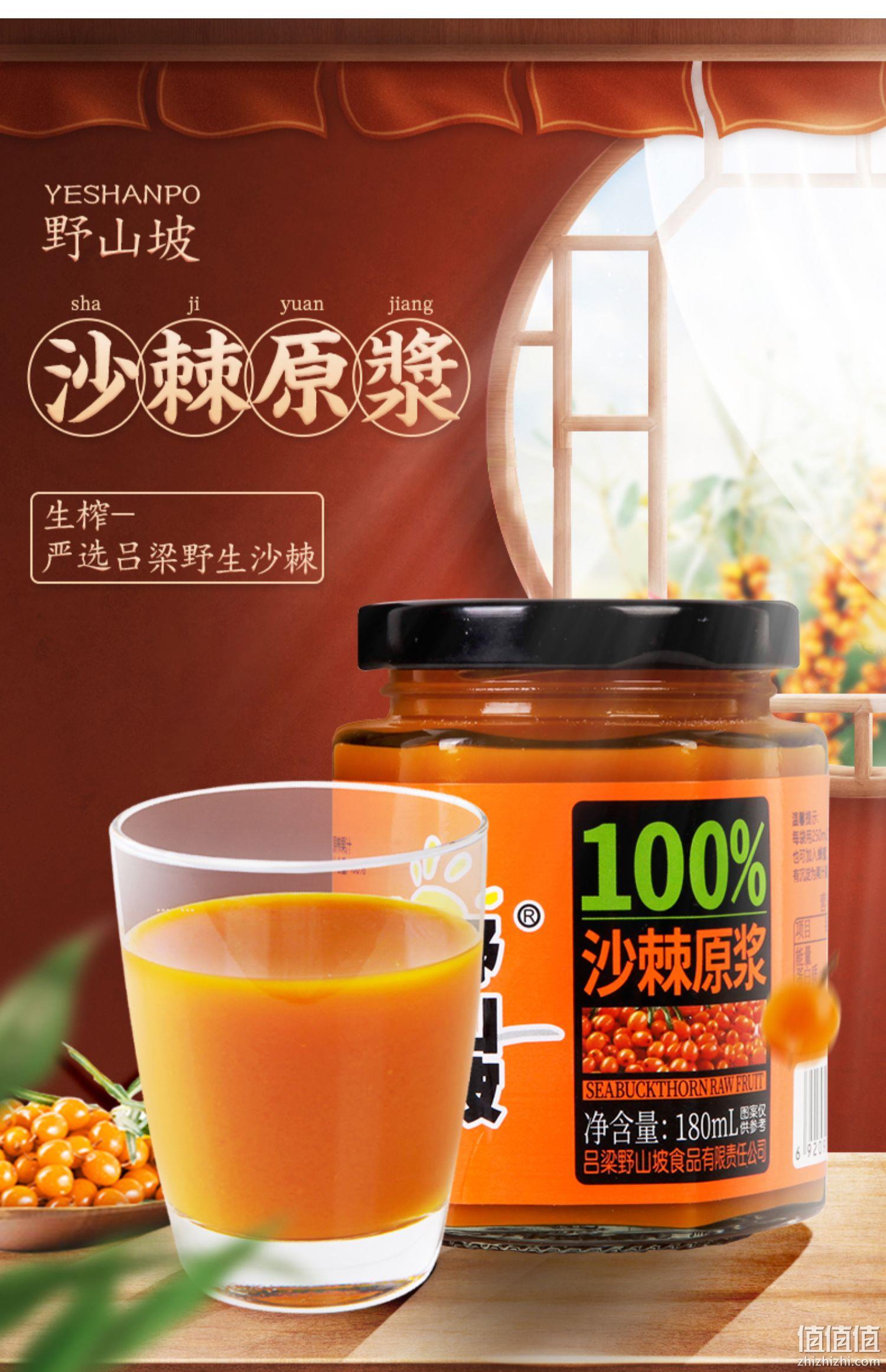 吕梁野山坡 100%沙棘汁原浆 180ml*3瓶 9.8元包邮（需领券） 值值值-买手聚集的地方