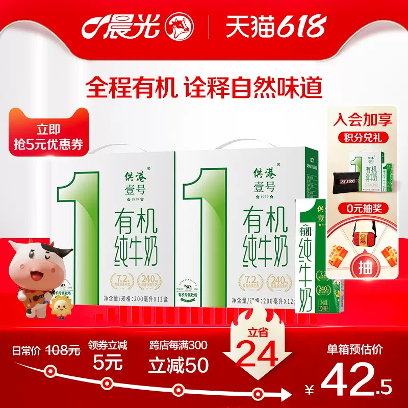 晨光 供港壹号 有机纯牛奶 200mL*12盒*2箱 67元包邮（双重优惠） 值值值-买手聚集的地方