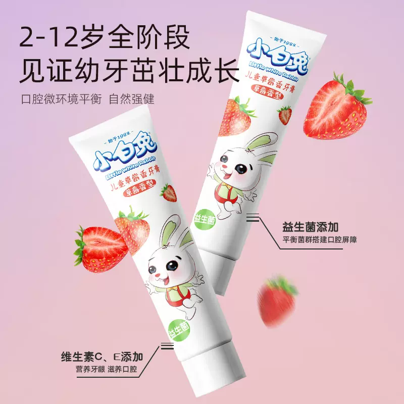 国产老牌，小白兔 儿童防蛀牙膏套装 60g*4支 11.9元包邮（需领券） 值值值-买手聚集的地方