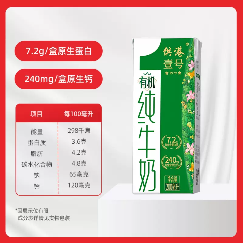 晨光 供港壹号 有机纯牛奶 200mL*12盒*2箱 67元包邮（双重优惠） 值值值-买手聚集的地方