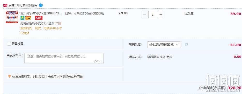 专治不开心，贵州可乐酒 5度酱香型可乐味配制酒 200ml*3瓶装 新低28.9元包邮（需用券） 值值值-买手聚集的地方