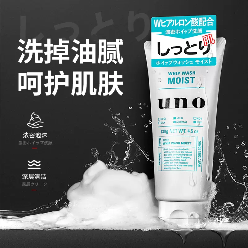 SHISEIDO 资生堂 UNO 吾诺 男士绿色清爽洁面乳 130g*2件 29.9元包邮包税(15元/件) 值值值-买手聚集的地方