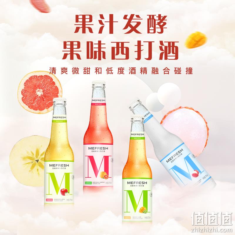 觅酿鲜 果汁西打酒275mL*2瓶 多口味 9.8元包邮（需用券） 值值值-买手聚集的地方