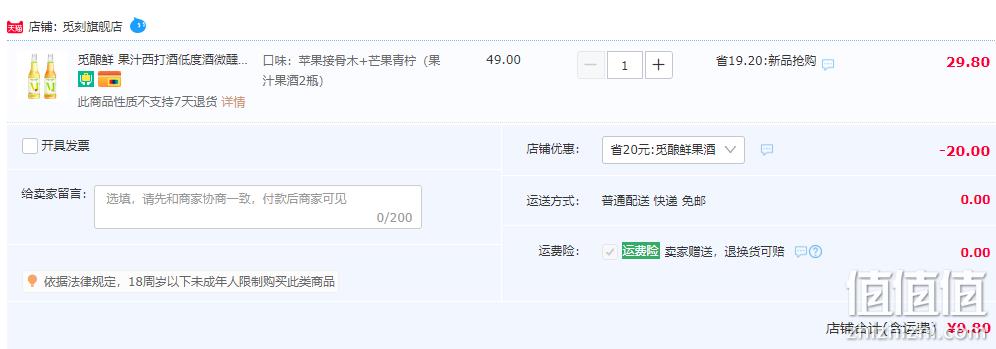 觅酿鲜 果汁西打酒275mL*2瓶 多口味 9.8元包邮（需用券） 值值值-买手聚集的地方