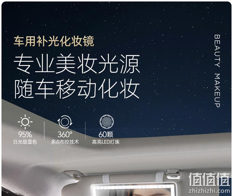 车小空 汽车LED化妆镜车载遮阳板 39元包邮（需领券） 值值值-买手聚集的地方