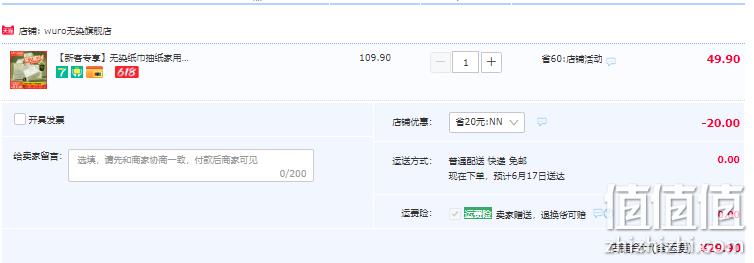 小米众筹款，Wuro 无染 竹浆本色抽纸 S码 4层*20包（120*180mm） 29.9元包邮（需领券） 值值值-买手聚集的地方