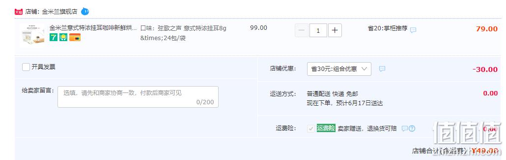 G20峰会选用品牌，金米兰 弦歌之声 意式特浓挂耳咖啡 8g*24袋 49元包邮（需领券） 值值值-买手聚集的地方