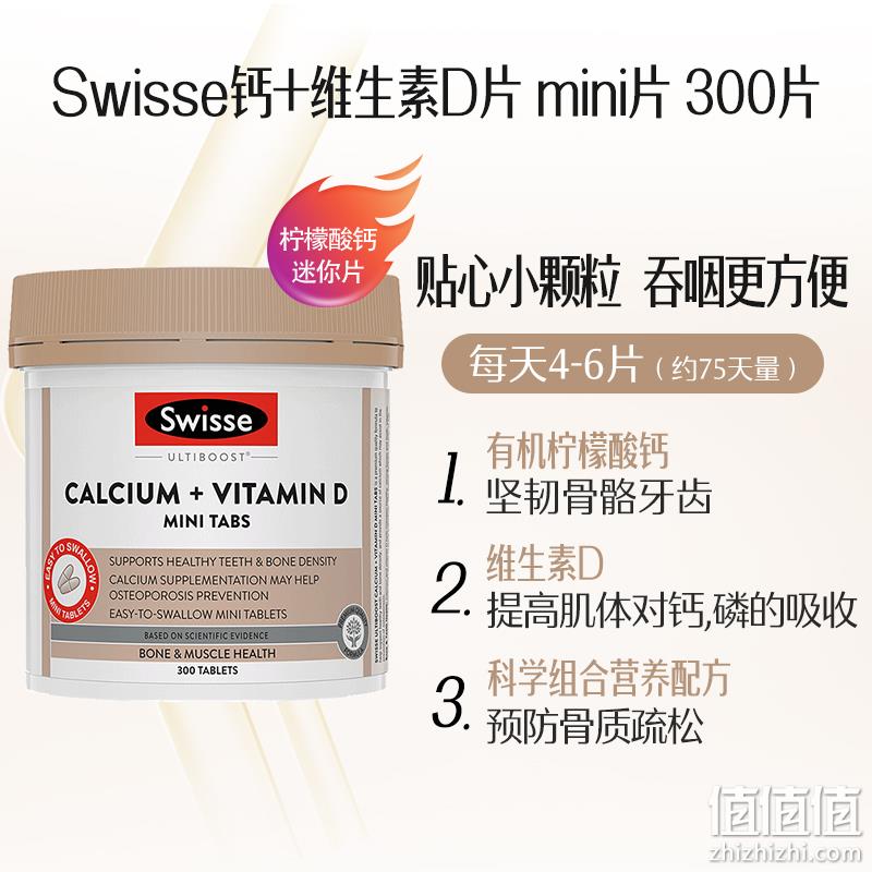 88VIP会员，Swisse 斯维诗 维生素D柠檬酸钙片 mini片 300粒 64.6元包邮包税（双重优惠） 值值值-买手聚集的地方