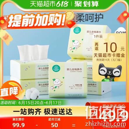 88VIP，全棉时代 婴儿全棉柔巾 12*20cm*80抽*6包 新低27.9元包邮（含返卡） 值值值-买手聚集的地方