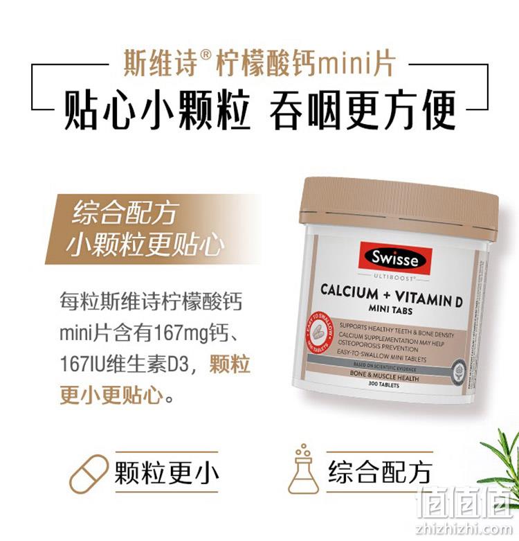 88VIP会员，Swisse 斯维诗 维生素D柠檬酸钙片 mini片 300粒 64.6元包邮包税（双重优惠） 值值值-买手聚集的地方