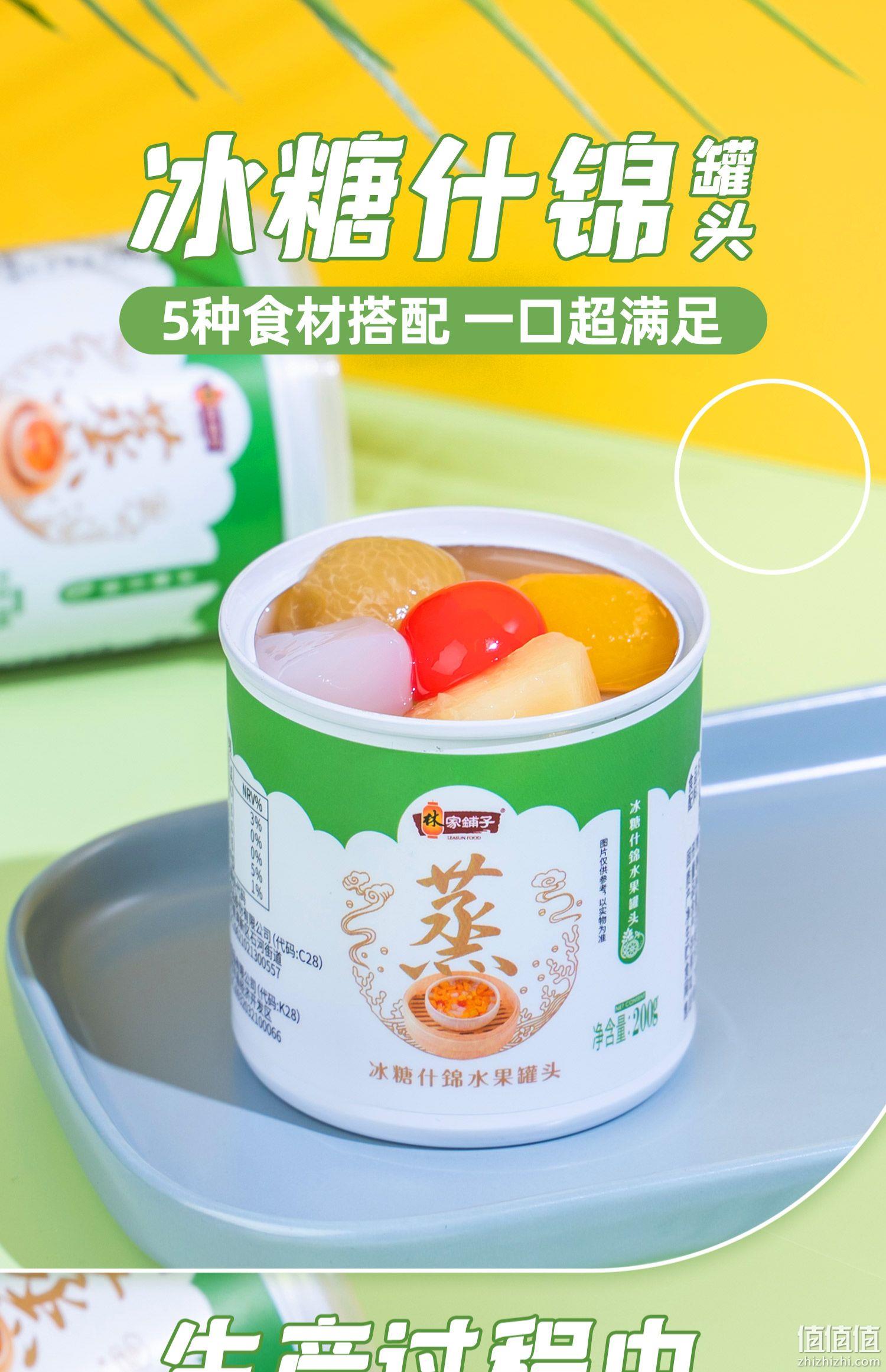 林家铺子 冰糖蒸什锦罐头 200g*8罐 24.6元包邮（双重优惠） 值值值-买手聚集的地方