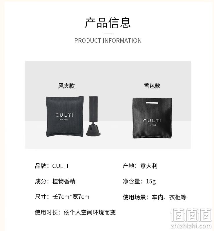 意大利顶级香薰品牌，CULTI 车载固体香包香氛*2件 多气味 新低282元包邮（141元/件） 值值值-买手聚集的地方