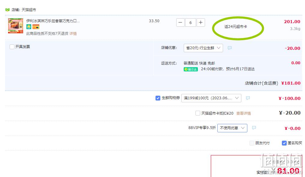 限地区，伊利 巧乐兹 脆皮甜筒冰淇淋 2口味 73g*6支*6件 57元包邮（1.58元/支、返24元卡后） 值值值-买手聚集的地方