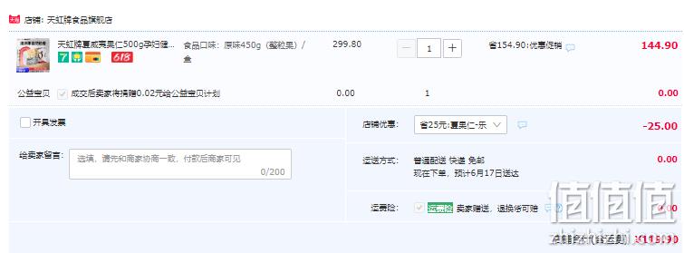 天虹牌 0添加澳洲夏威夷果仁 450g（整颗果） 119.9元包邮（需领券） 值值值-买手聚集的地方