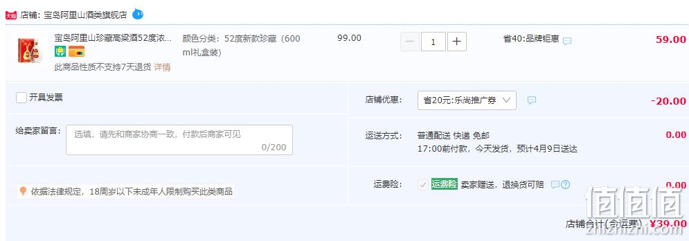 宝岛阿里山 珍藏 52度浓香型高粱酒600mL礼盒装 39元包邮（需领券） 值值值-买手聚集的地方
