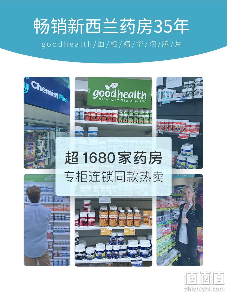 Goodhealth 好健康 血橙精华胶原蛋白泡腾片 30片 42.3元包邮包税（双重优惠） 值值值-买手聚集的地方