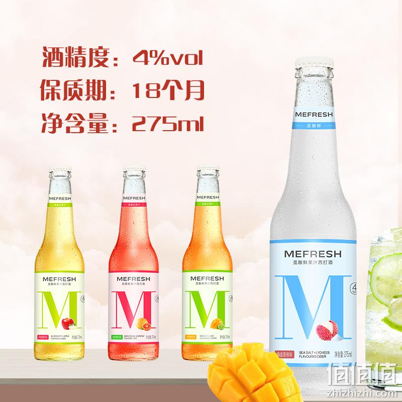 觅酿鲜 果汁西打酒275mL*2瓶 多口味 9.8元包邮（需用券） 值值值-买手聚集的地方