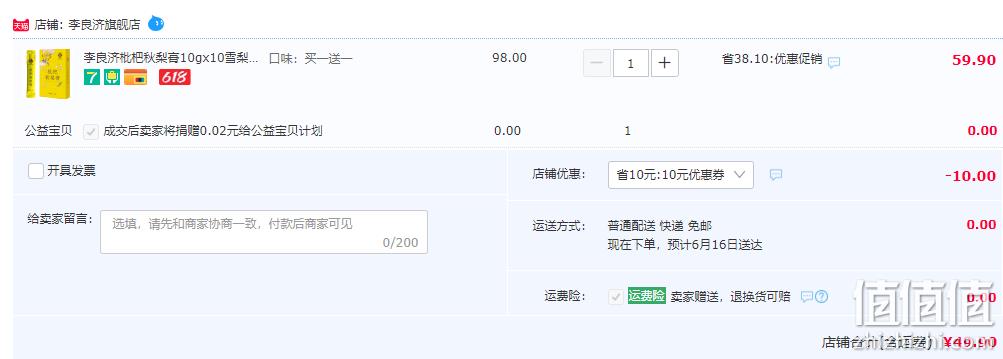 百年老字号，李良济 枇杷秋梨膏 10g*10条*2盒 49.9元包邮（24.95元/盒） 值值值-买手聚集的地方