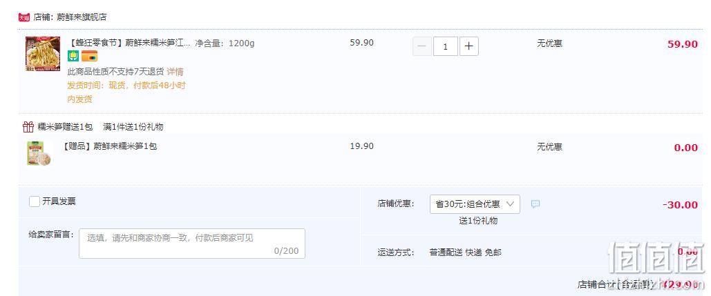 蔚鲜来  江西特产乐安糯米笋 5袋/共1500g 29.9元包邮（下单立减） 值值值-买手聚集的地方