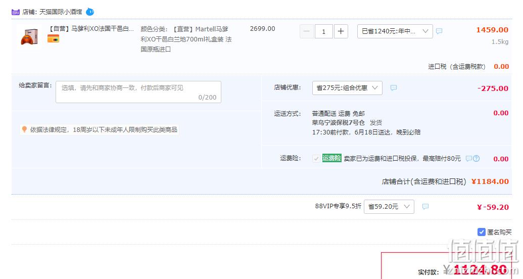 88VIP会员，MARTELL 马爹利 XO干邑白兰地 700ml 1124.8元包邮包税（多重优惠） 值值值-买手聚集的地方