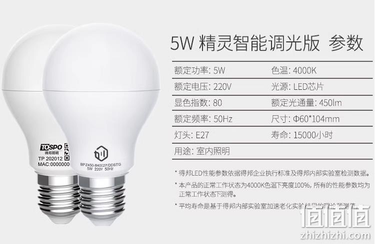 天猫精灵语音控制，得邦 LED智能螺口节能照明灯泡 5W 8元包邮（需领券） 值值值-买手聚集的地方