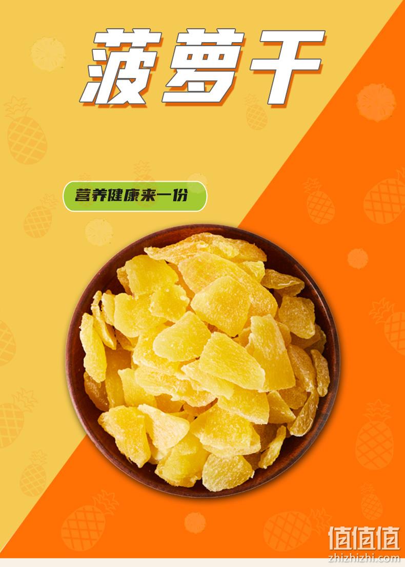 枣乐趣 菠萝干100g*3袋 16.9元包邮（需领券） 值值值-买手聚集的地方