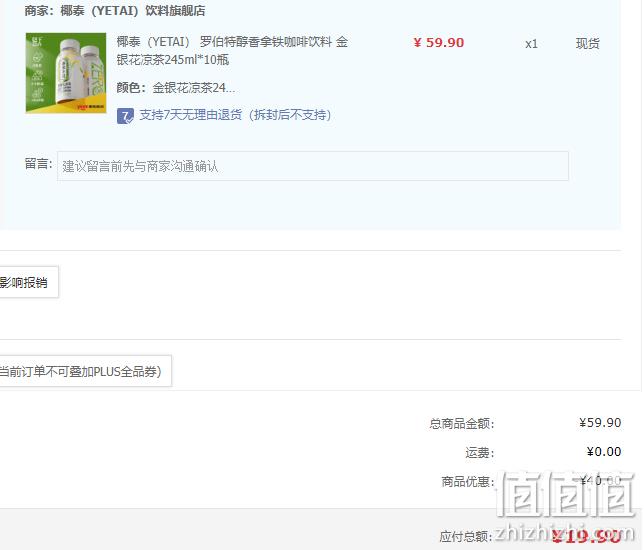 椰泰集团，轻上 金银花凉茶植物凉茶饮料 245ml*10瓶 史低19.9元包邮（需领券） 值值值-买手聚集的地方