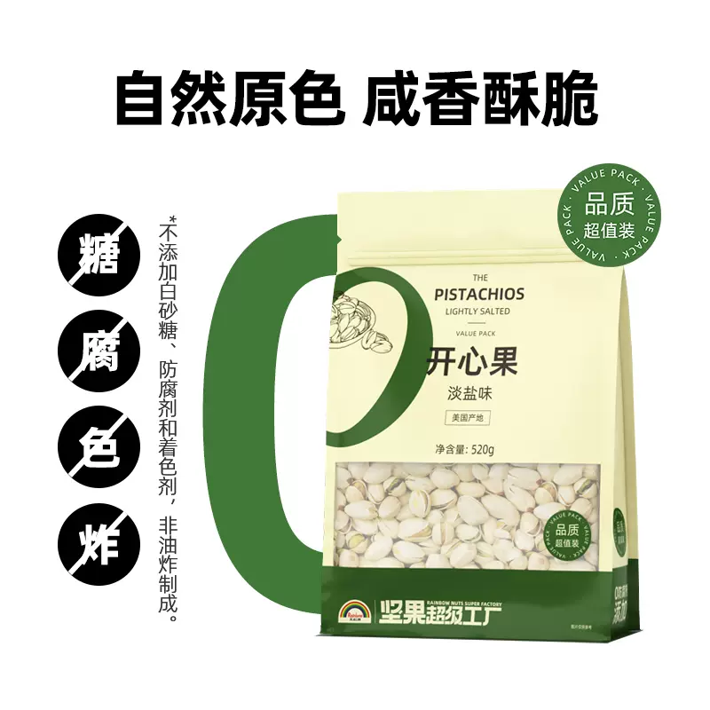 天虹牌 大颗粒开心果 520g 64.9元包邮（需领券） 值值值-买手聚集的地方