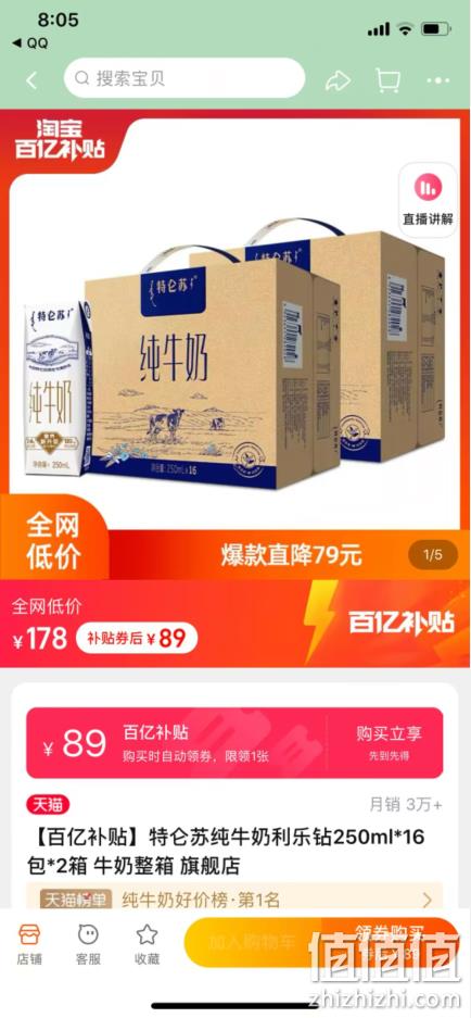 蒙牛 特仑苏 全脂纯牛奶礼盒装 250ml*16盒*2箱 89元包邮（44.5元/箱） 值值值-买手聚集的地方