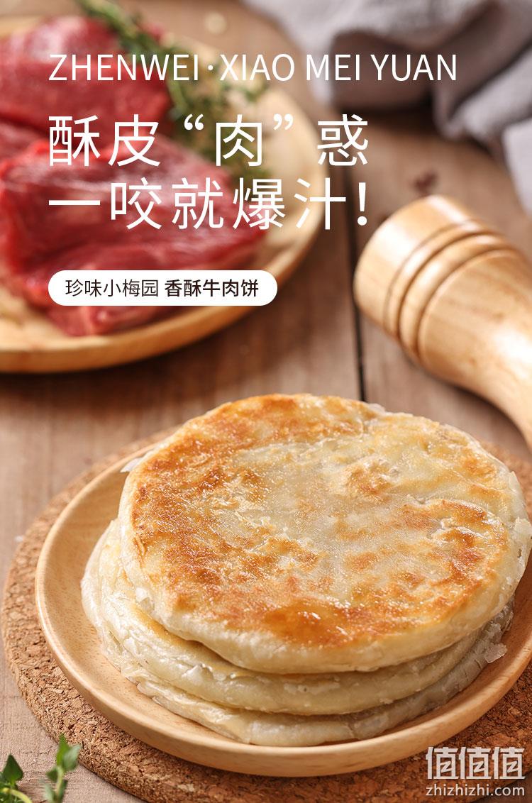 盒马生鲜供应商，珍味小梅园 香酥牛肉饼500g*4袋 史低54.9元包邮（需领券） 值值值-买手聚集的地方