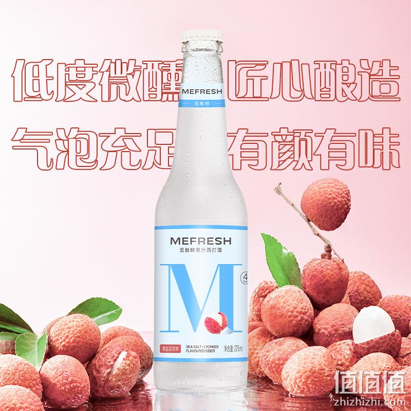 觅酿鲜 果汁西打酒275mL*2瓶 多口味 9.8元包邮（需用券） 值值值-买手聚集的地方